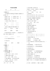 六年级上册语文知识竞赛试题