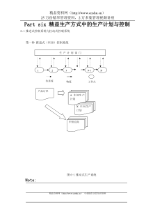 生产管理-JIT教学手册(中)(DOC 38页)