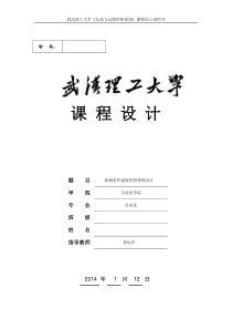 武汉理工大学仪表与过程控制课程设计玻璃窑炉温度控制系统设计