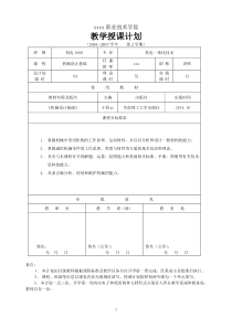 x学期《机械设计基础》授课计划(xxx)