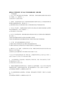 社会工作师实务初级逐章练习题