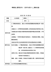 粤教版-高中通用技术教案《技术与设计2》