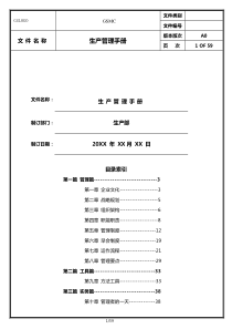 生产管理手册_2