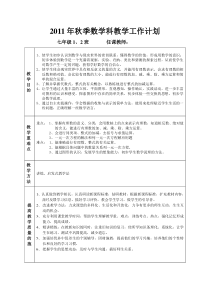 七年级上册数学教学工作计划