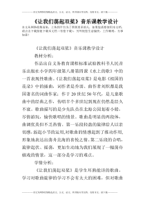 《让我们荡起双桨》音乐课教学设计