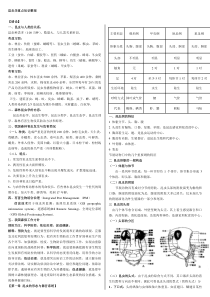 《普通昆虫学》上学期重点知识归纳梳理