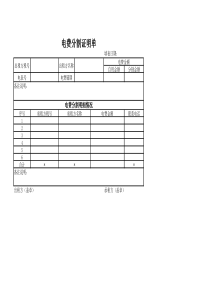 电费分割清单