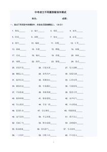 2013年中考语文不同题型错别字测试