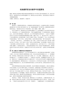 浅谈教师语言在教学中的重要性