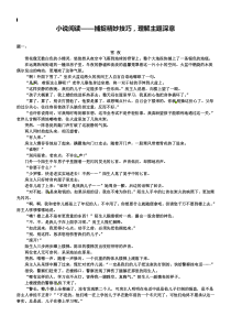 人教版八年级语文下册：小说阅读-捕捉精妙技巧-理解主题深意课后练习(含详解)