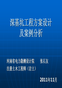 深基坑工程方案设计及案例分析