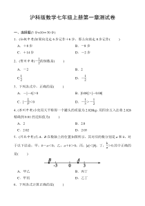 数学沪科版七年级上册第一章测试卷