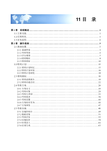 用友e-HR_V502用户操作手册绩效管理篇