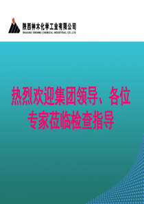 集团电力隐患排查汇报材料