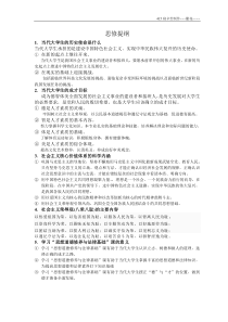 大学思想道德修养与法律基础提纲