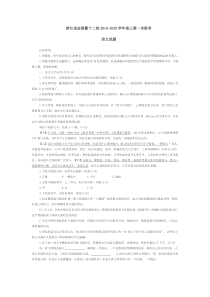 浙江省金丽衢十二校2019-2020学年高三第一次联考语文试题含解析---副本