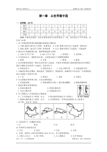 八年级地理从世界看中国测试题