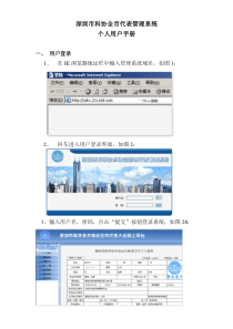 用户手册-深圳市科协全市代表管理系统