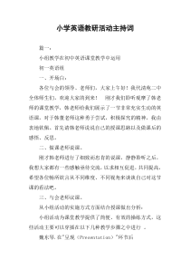 小学英语教研活动主持词