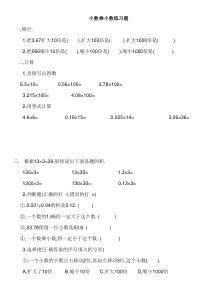 五年级数学上册第一章小数乘小数练习题