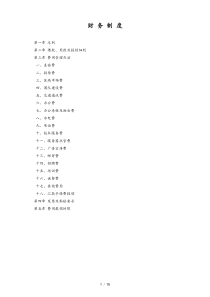 [通用]财务报销制度