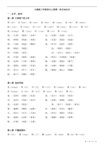 人教版三年级语文上册第一单元知识点