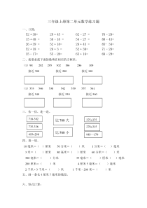 三年级上册第二单元数学练习题