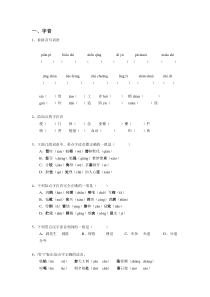 小学基础字音字形词语句子