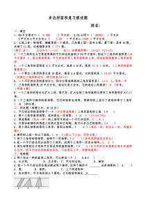 五年级数学多边形面积提优题(答案)