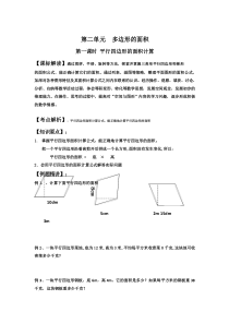 五年级上册数学试题----第二单元-多边形的面积-精讲精练---人教版--无答案