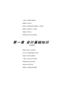 电子书籍《中国总经理工作手册》--财务管理（PDF 407页）