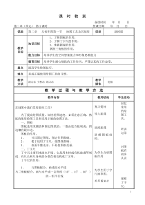 机械制图教案——第二章(王幼龙第四版)