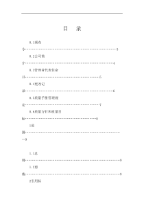 电子公司质量手册(1)