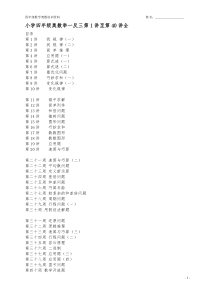 小学奥数举一反三(四年级)全