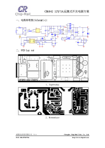 CR6842-反激式开关电源方案