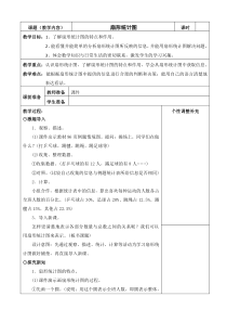 人教版数学六年级上册第七单元教案