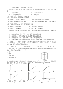 高一物理抛体运动测试题