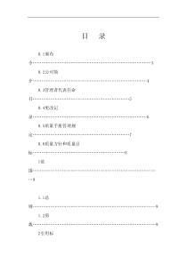 电子公司质量手册（DOC 73页）