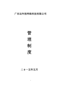 电子商务积分类公司《员工手册》