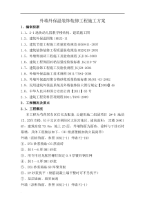 外墙装饰装修工程施工组织设计