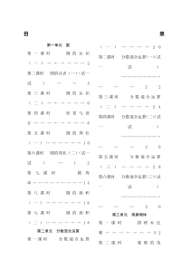 北师大版小学六年级数学上册导学案全册