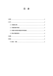 高校食堂浪费现象的调查报告