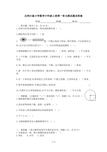 北师大版小学数学六年级上册第一单元测试题及答案