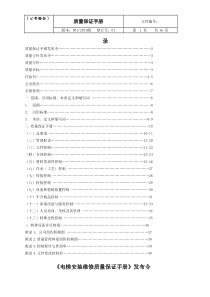 电梯公司质保手册手册