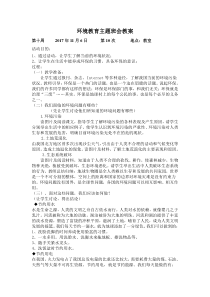 环境教育主题班会教案