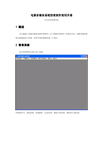 电梯多媒体系统管理软件使用手册