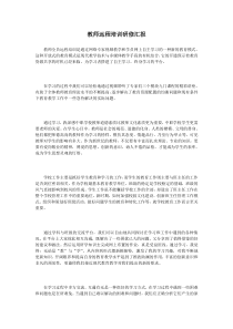 教师远程培训研修汇报