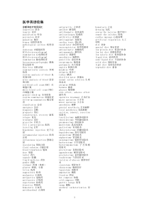 妇产科医学英语收集