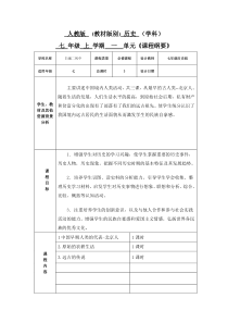 2018人教版七年级上册历史课程纲要