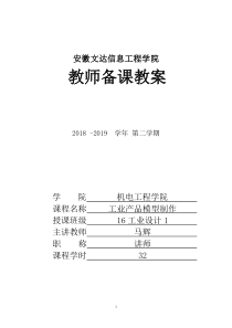 产品模型制作教案16工业设计